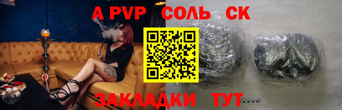 A-PVP Соль  Вход с VPN  цена   Клинцы 