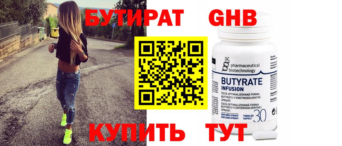 БУТИРАТ  Вход с VPN  Клинцы  БУТИРАТ вода 