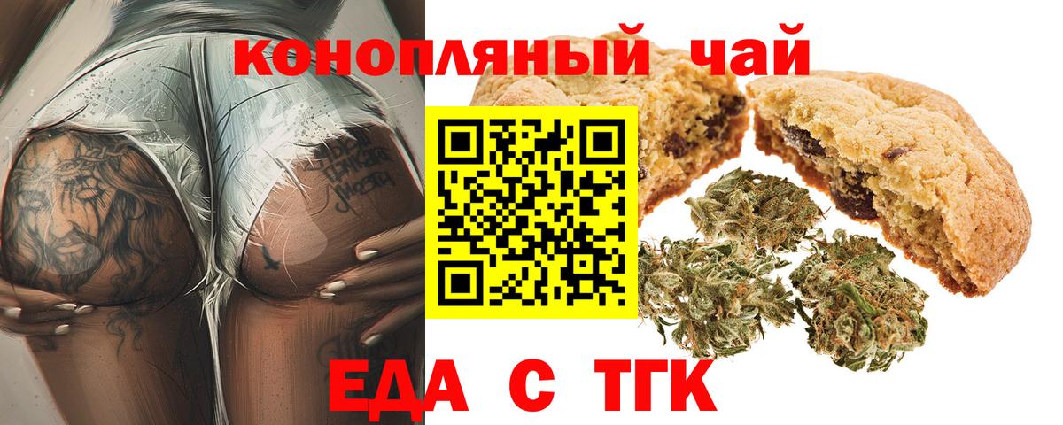 Печенье с ТГК конопля Клинцы