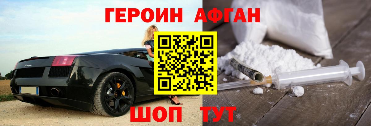ГЕРОИН VHQ Клинцы