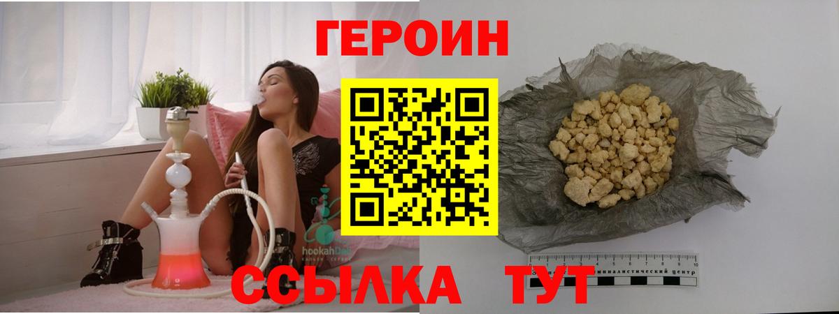 Клинцы  Героин герыч  Героин  Вход с VPN 