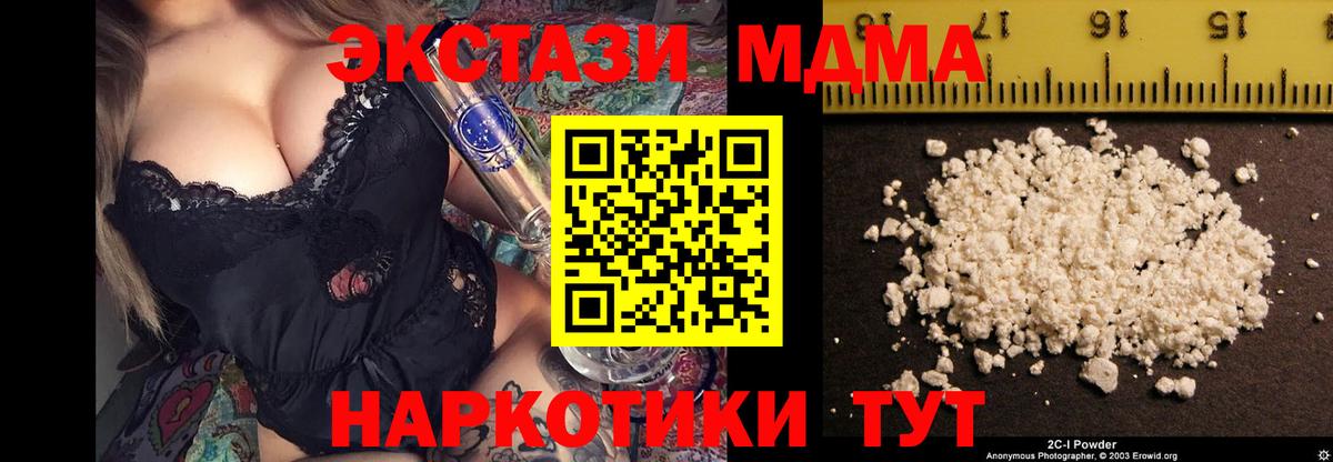 МДМА кристаллы Клинцы