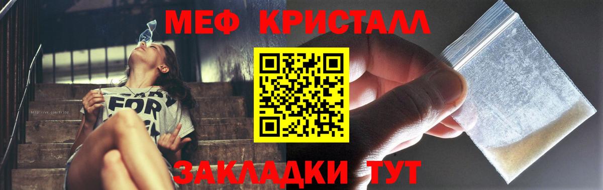 Мефедрон кристаллы Клинцы
