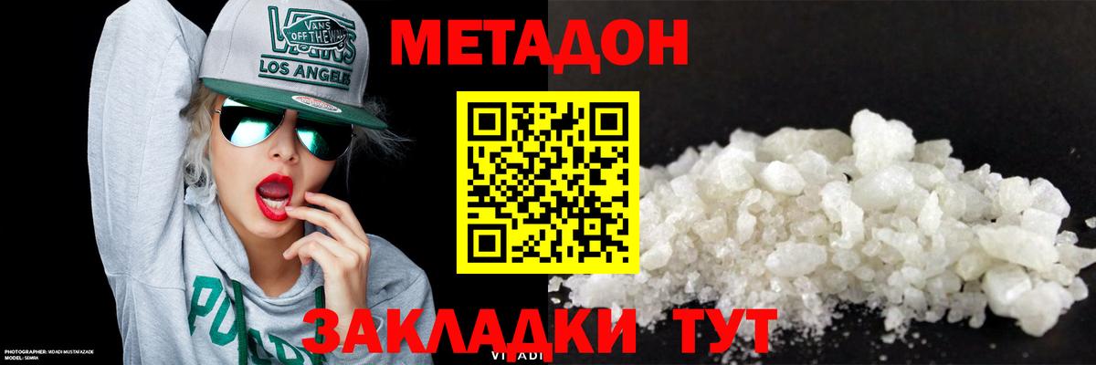 МЕТАДОН methadone Клинцы