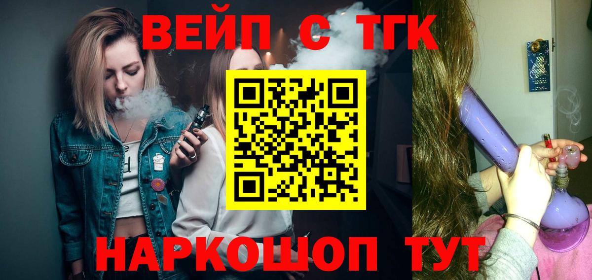 ТГК вейп с тгк  Дистиллят ТГК вейп с тгк  Клинцы  Вход с VPN 